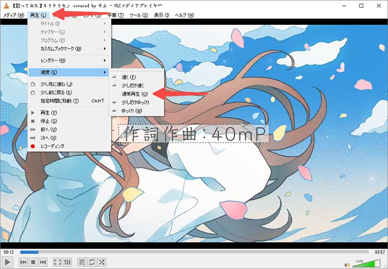VLC Media Playerで再生速度を変更