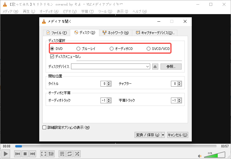 ディスク種類を選択
