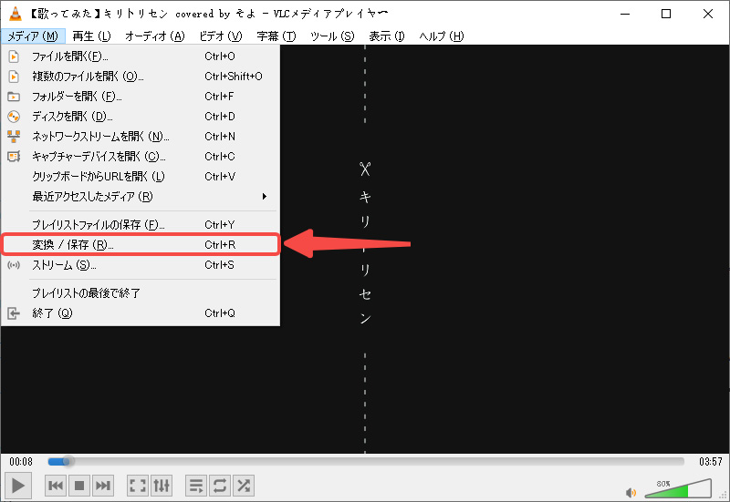 「メディア」から「変換/保存」をクリック
