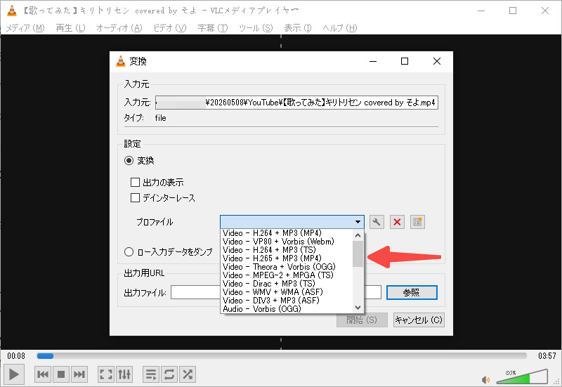 VLC Media Playerで動画をMP4にエンコード