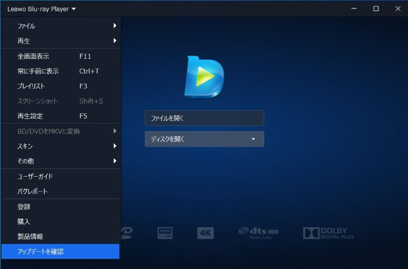 Leawo Blu-ray Playerアップデートを確認