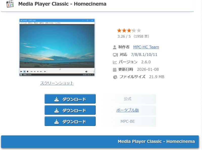 MPC- HCのインストーラーファイル
