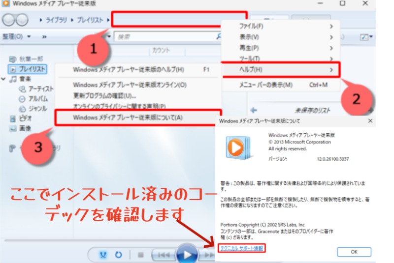 パソコンにインストールされているコーデックを確認