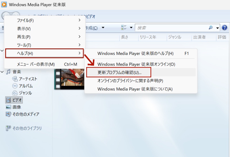 Windows Media Playerバージョンの更新