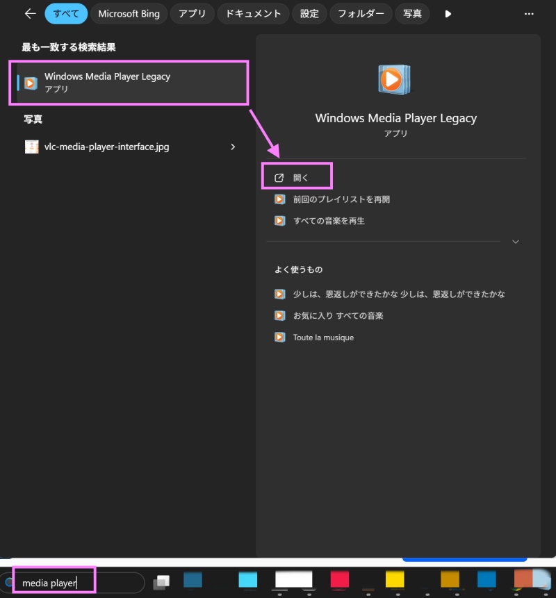 Windows Media Playerを起動
