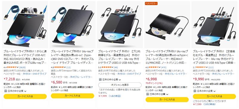 外付けブルーレイドライブ