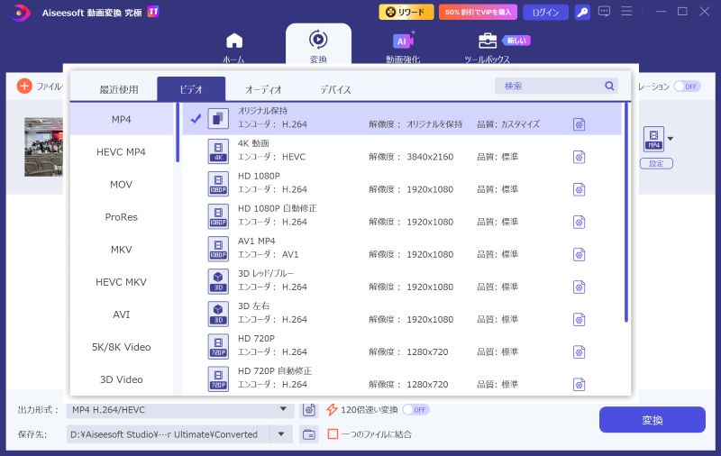 MP4形式に変換する設定
