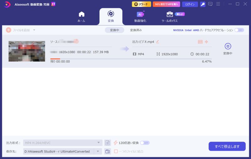 TSファイルの変換開始
