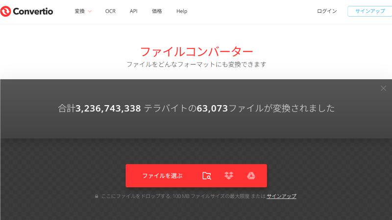 ConvertioでVOBをMP4に変換
