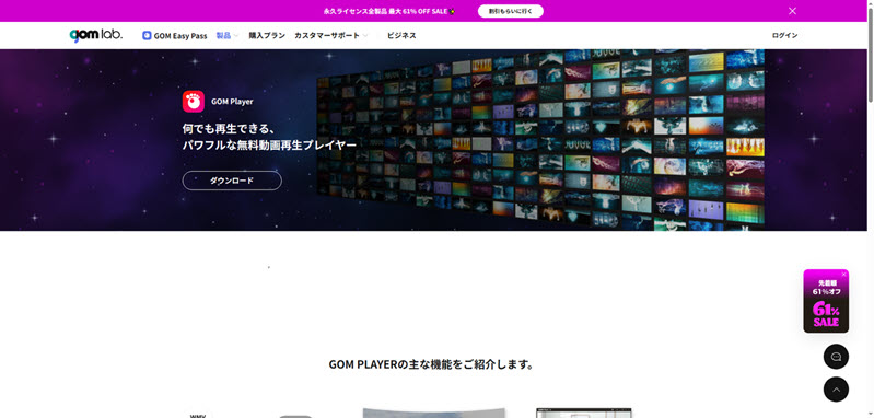 GOM Playerのウェブホームページ