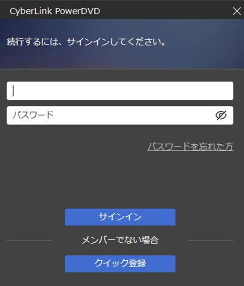 powerdvdを登録