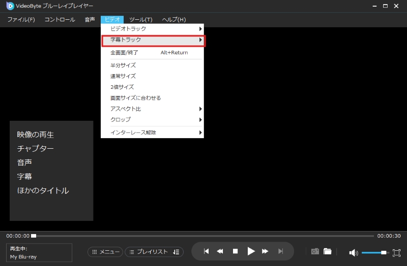音声と字幕を調整