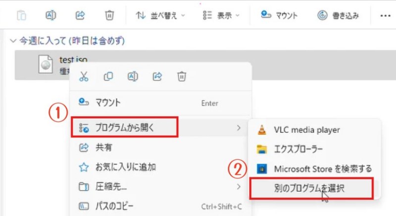 ISOファイルをエクスプローラーに関連付ける