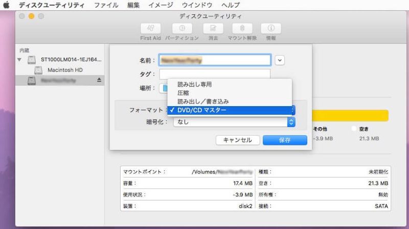 DVDコピーソフトDiskUtility