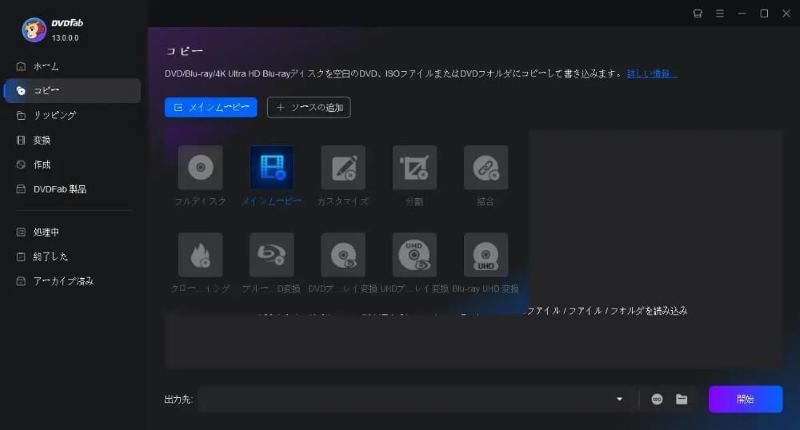  DVD取り込むソフトDVDFab