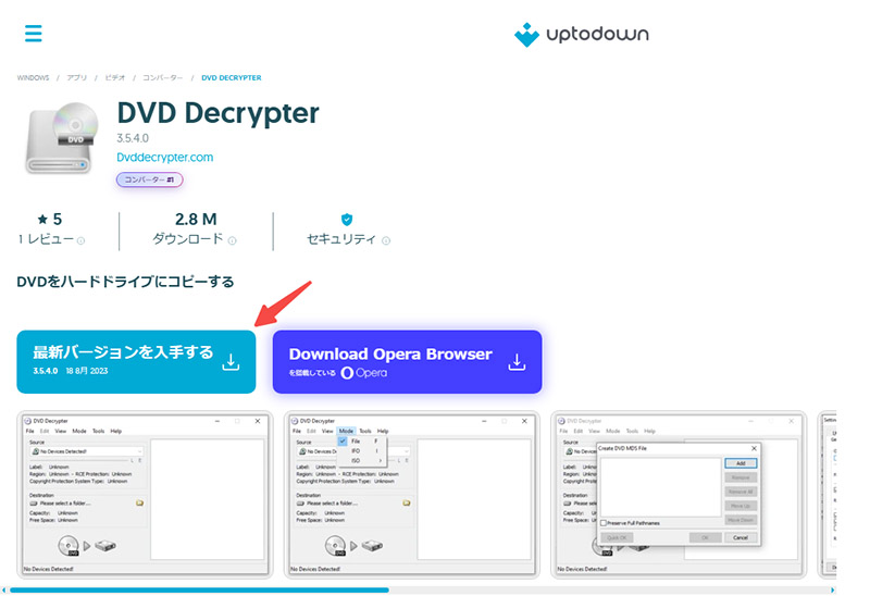 DVD Decrypterをダウンロード