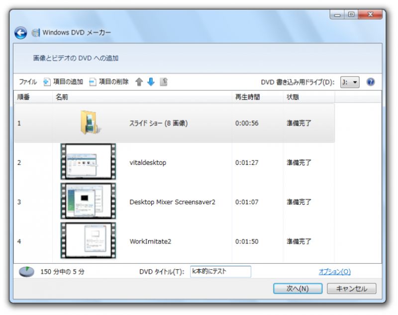 オーサリングソフトWindows DVDメーカー