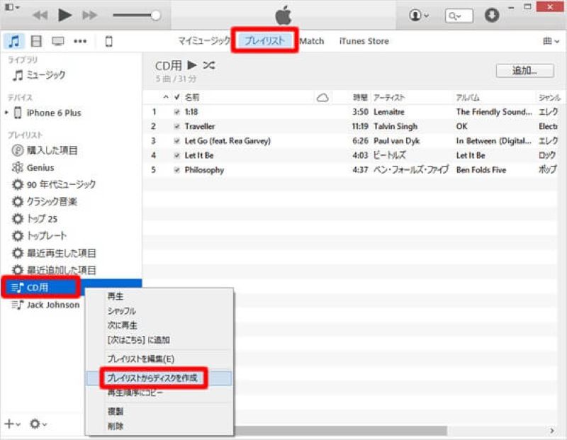 iTunesインタフェー