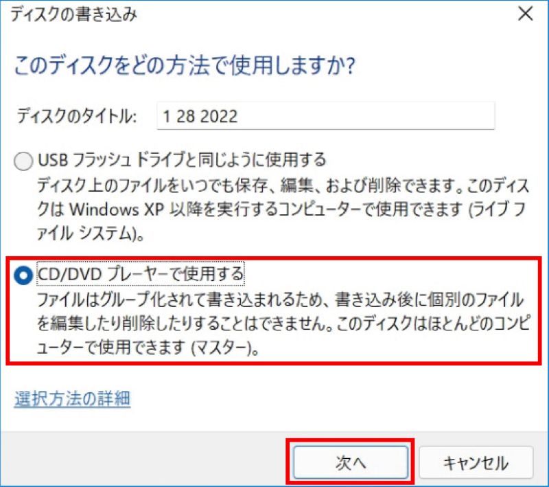 ディスクの使用方法を選び