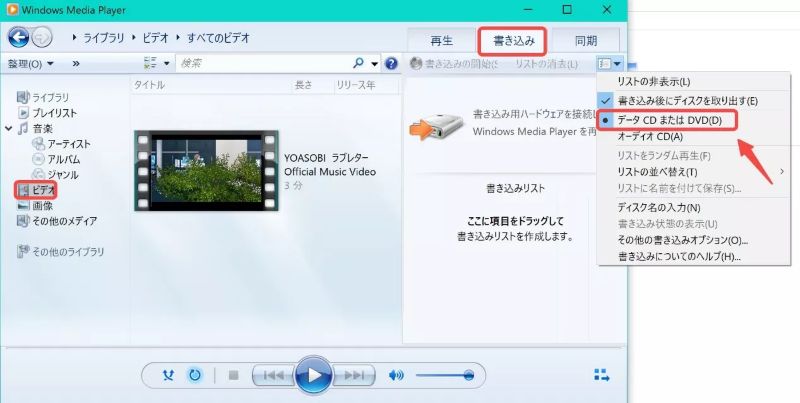 Windows Media Player操作画面