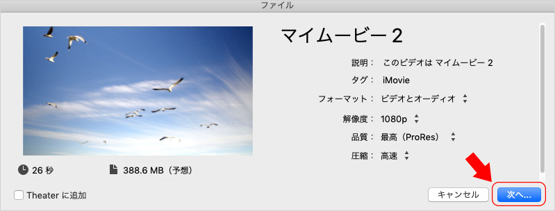 iMovie動画のエクスポートを開始