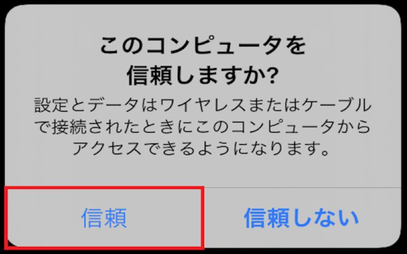 iPhoneから転送