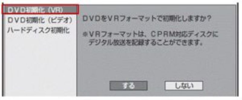 DVDディスク初期化を実行