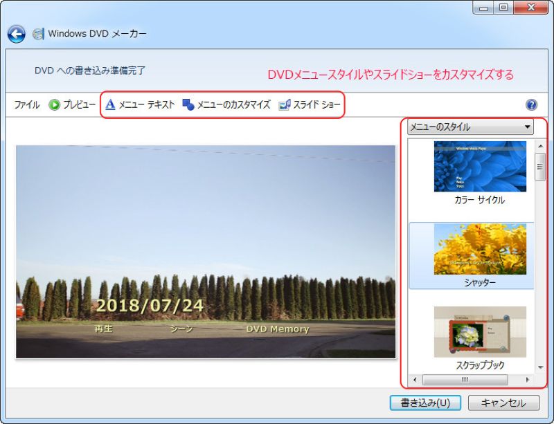 DVDメニューの設定画面