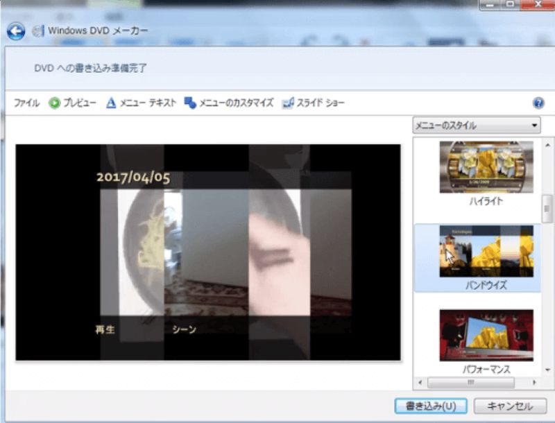 Windows DVDメーカーインタフェース