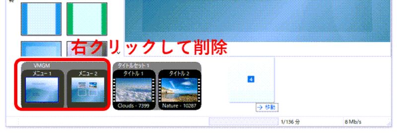 DVDStylerメニューを削除