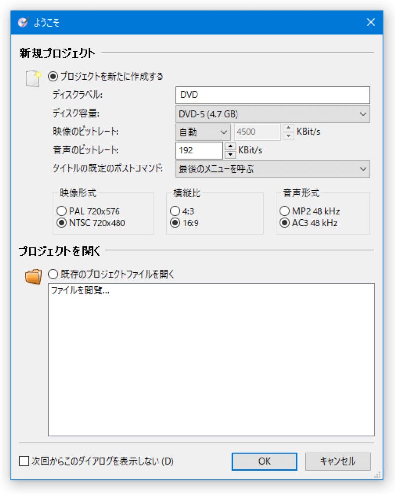 DVDStyler新規プロジェクトを設定
