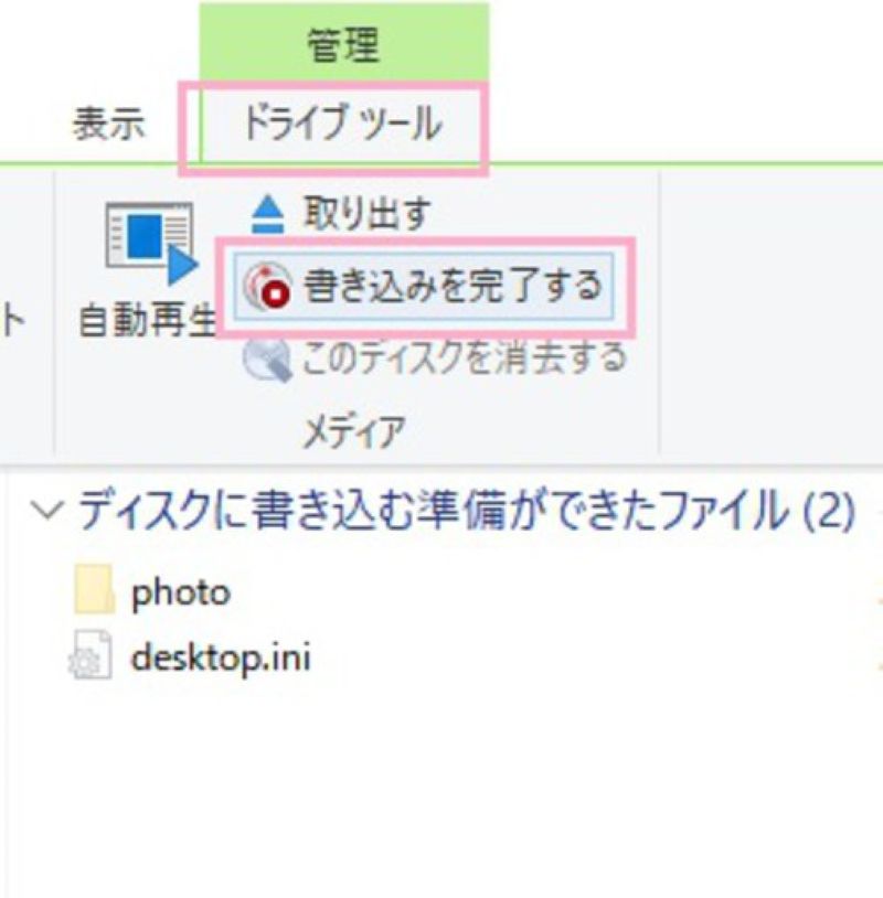 ディスク書き込み準備をする