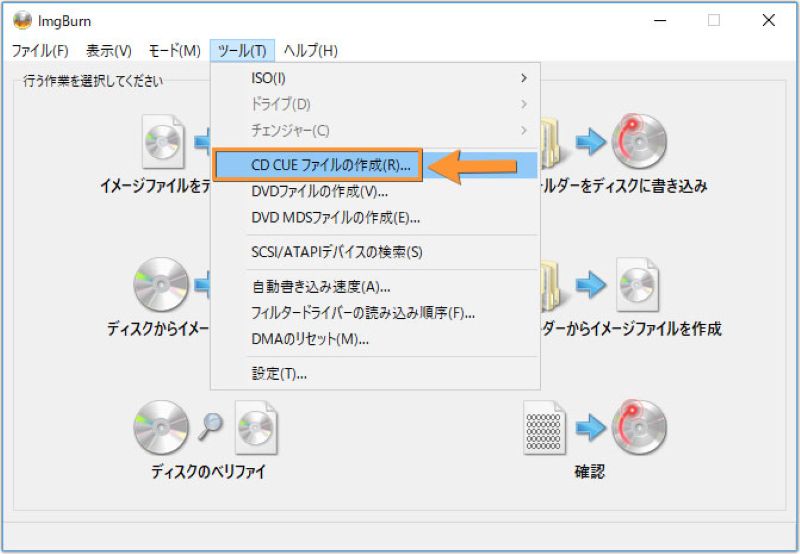 CUEファイルの作成