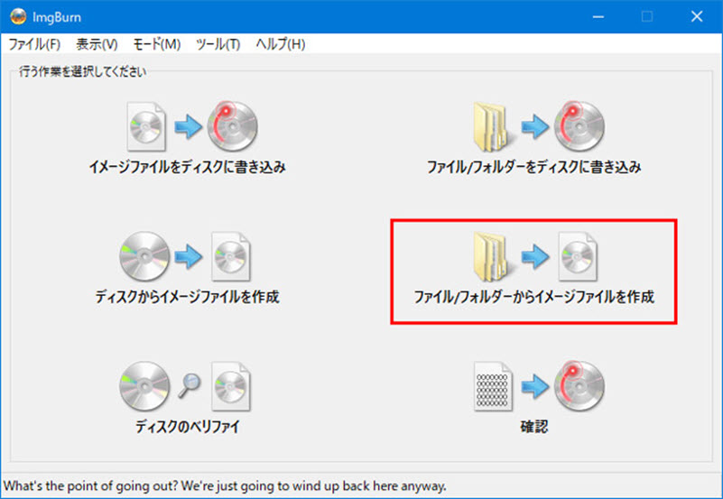 ファイルやフォルダからイメージファイルを作成