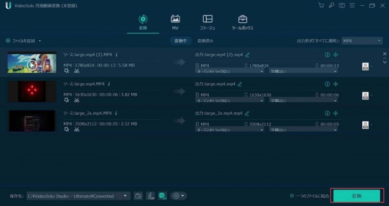 VideoSolo動画究極変換で変換を開始