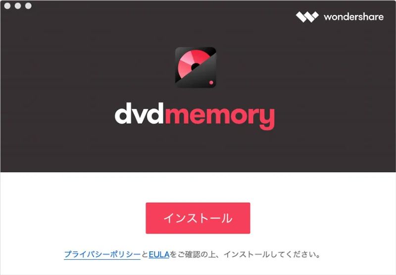 DVD Memoryインストール