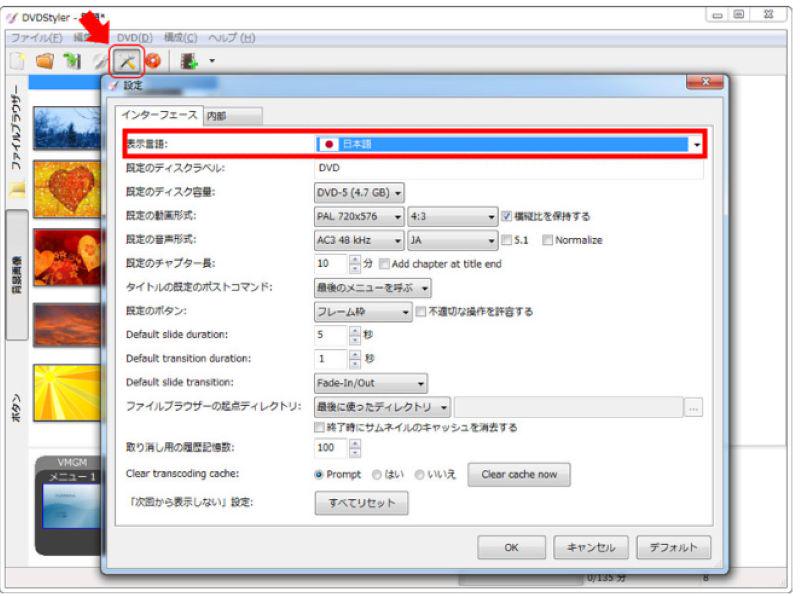 DVDStyler表示言語を日本語に変更