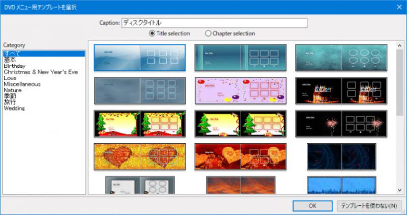 DVDStylerメニューテンプレート