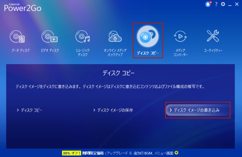 Power2Go 13でISOファイルをディスクに書き込む方法 