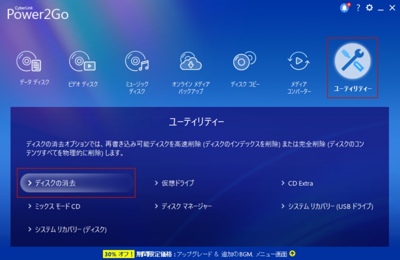 Power2Go 13でデータを消去する方法