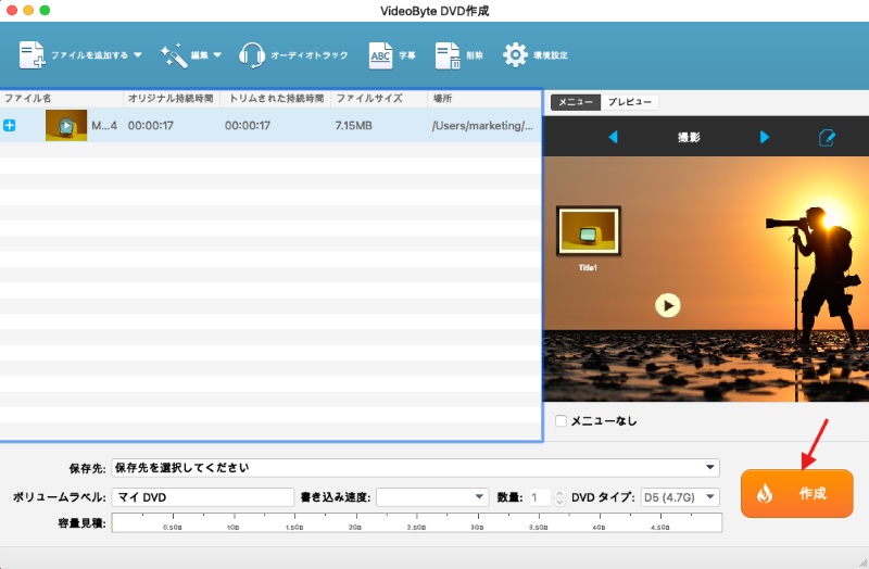 作成ボタンをクリック
