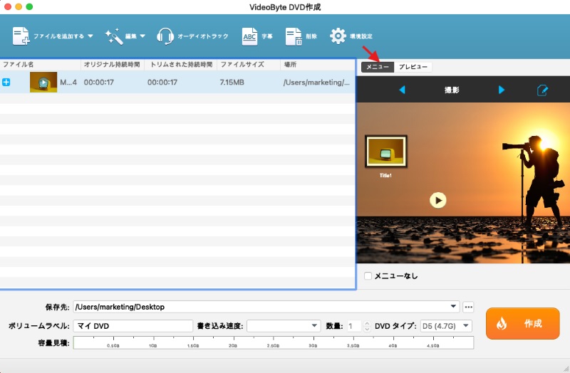 DVDメニューを作成する