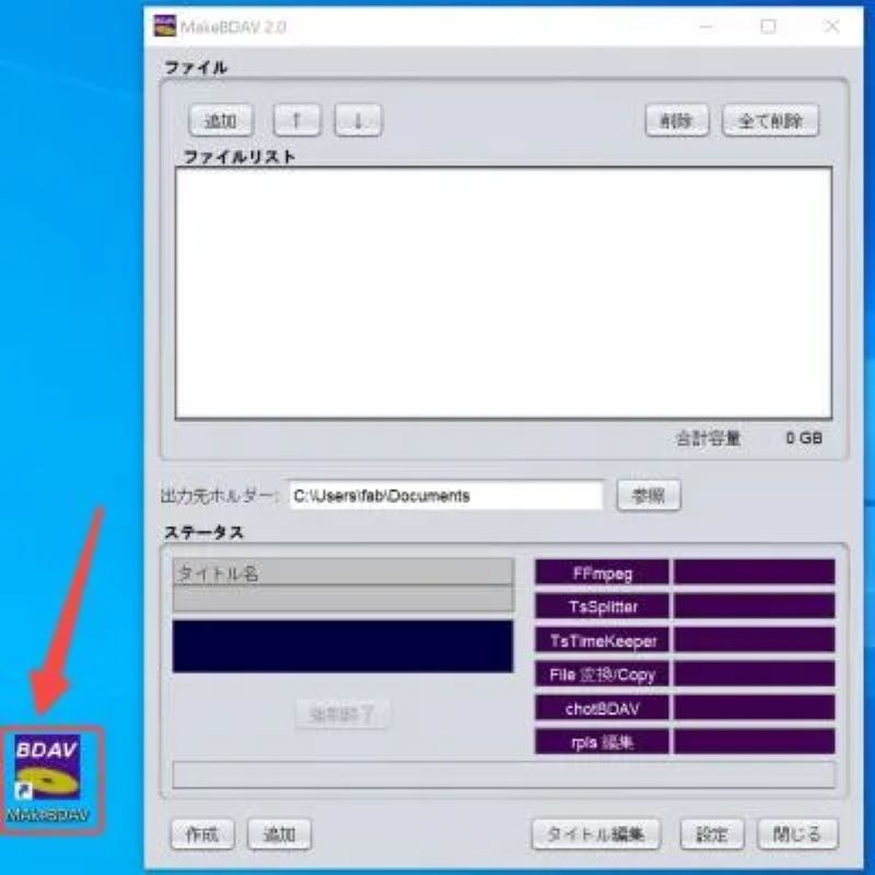 MakeBDAV動画ファイルをインポート