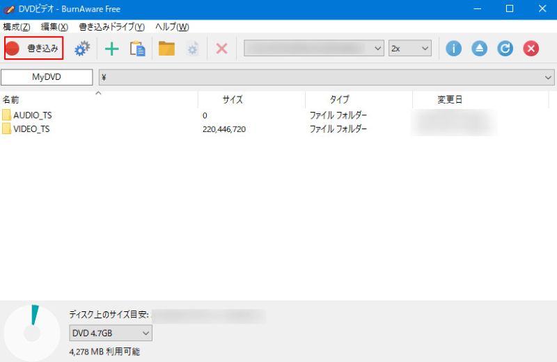 BurnAware FreeでDVDディスクを作成