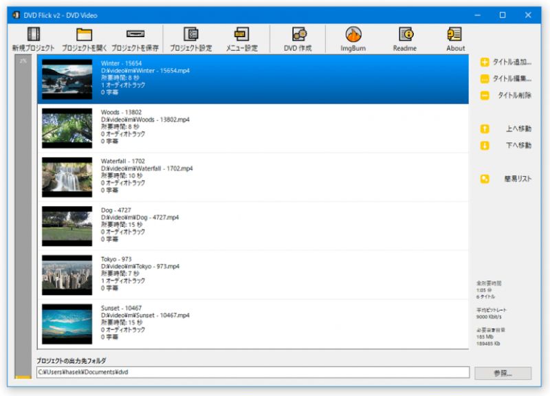 MP4のDVDへの書き込みDVD Flick 