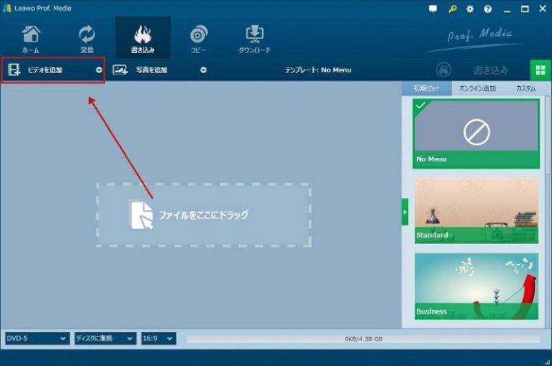 MP4のDVDへの書き込みLeawo DVD作成 