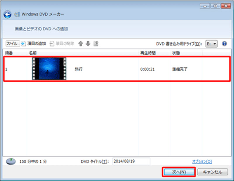 DVDに書き込む