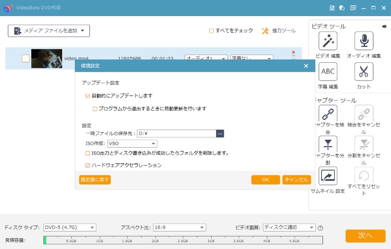 DVD作成を設定