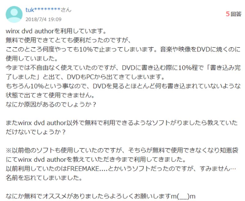 WinX DVD Author低評価