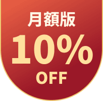 10パーオフ割引き